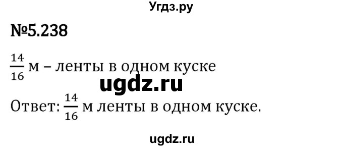 ГДЗ (Решебник 2023) по математике 5 класс Виленкин Н.Я. / §5 / упражнение / 5.238