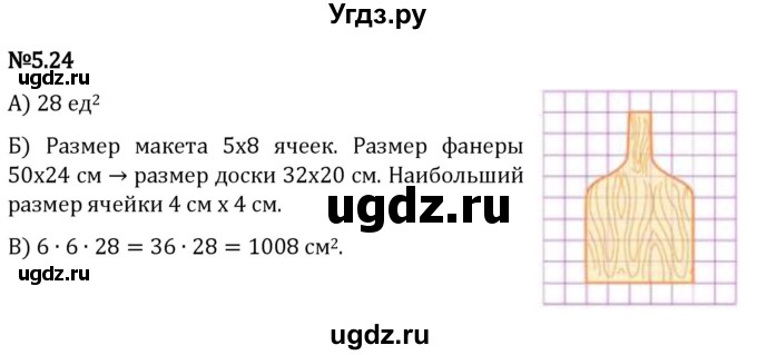 ГДЗ (Решебник 2023) по математике 5 класс Виленкин Н.Я. / §5 / упражнение / 5.24