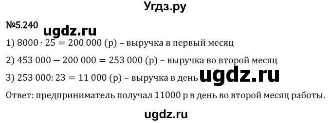 ГДЗ (Решебник 2023) по математике 5 класс Виленкин Н.Я. / §5 / упражнение / 5.240