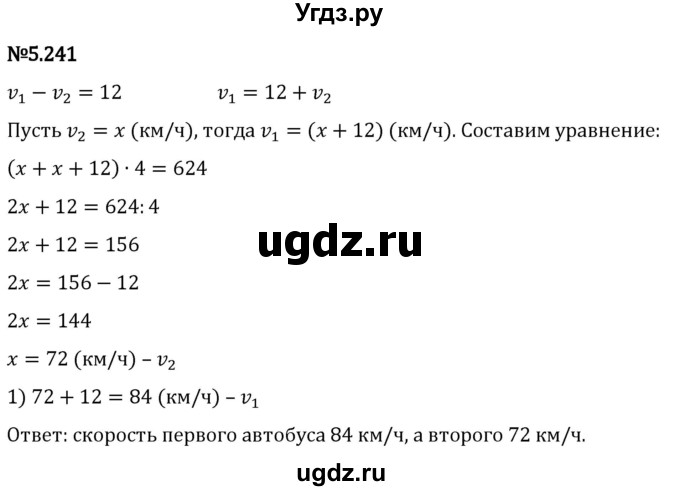 ГДЗ (Решебник 2023) по математике 5 класс Виленкин Н.Я. / §5 / упражнение / 5.241