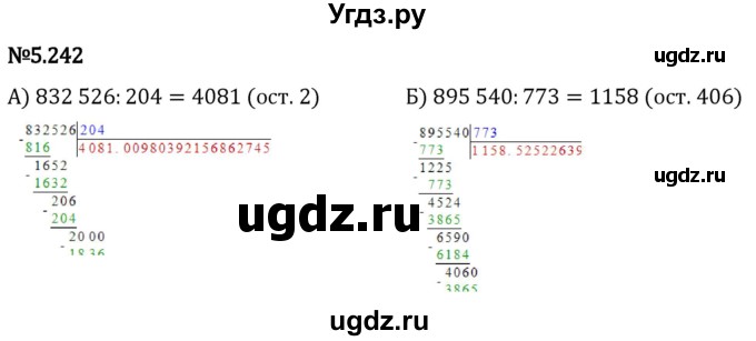 ГДЗ (Решебник 2023) по математике 5 класс Виленкин Н.Я. / §5 / упражнение / 5.242