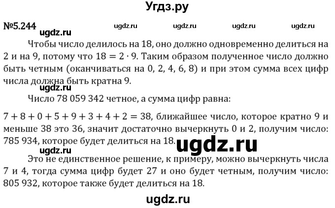 ГДЗ (Решебник 2023) по математике 5 класс Виленкин Н.Я. / §5 / упражнение / 5.244