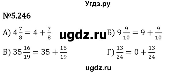 ГДЗ (Решебник 2023) по математике 5 класс Виленкин Н.Я. / §5 / упражнение / 5.246