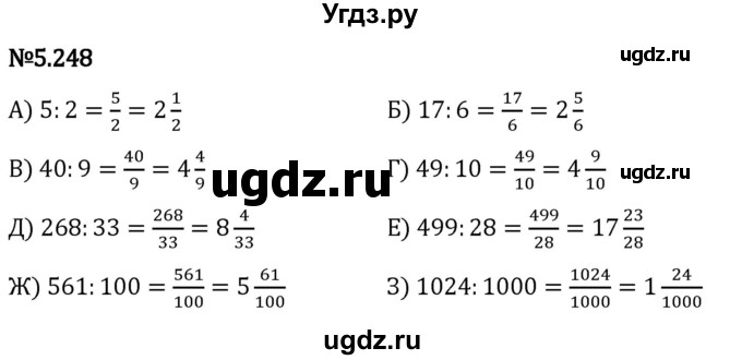 ГДЗ (Решебник 2023) по математике 5 класс Виленкин Н.Я. / §5 / упражнение / 5.248