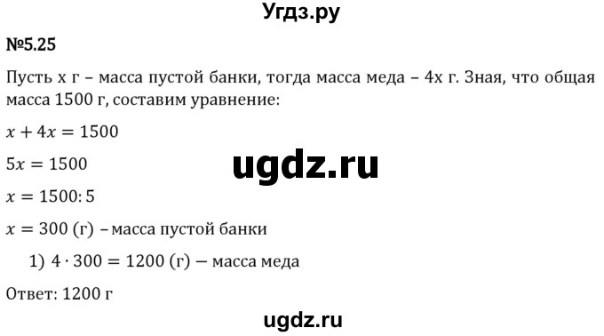 ГДЗ (Решебник 2023) по математике 5 класс Виленкин Н.Я. / §5 / упражнение / 5.25