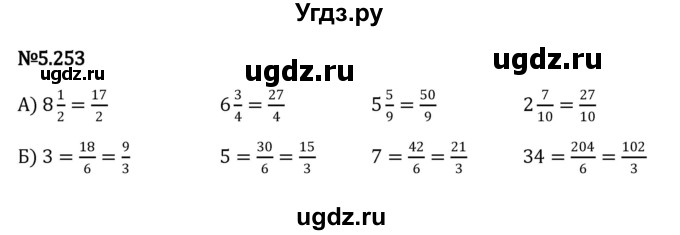 ГДЗ (Решебник 2023) по математике 5 класс Виленкин Н.Я. / §5 / упражнение / 5.253