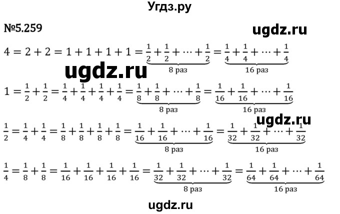 ГДЗ (Решебник 2023) по математике 5 класс Виленкин Н.Я. / §5 / упражнение / 5.259