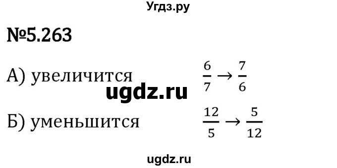 ГДЗ (Решебник 2023) по математике 5 класс Виленкин Н.Я. / §5 / упражнение / 5.263