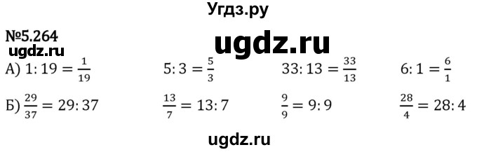 ГДЗ (Решебник 2023) по математике 5 класс Виленкин Н.Я. / §5 / упражнение / 5.264