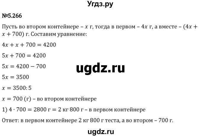 ГДЗ (Решебник 2023) по математике 5 класс Виленкин Н.Я. / §5 / упражнение / 5.266