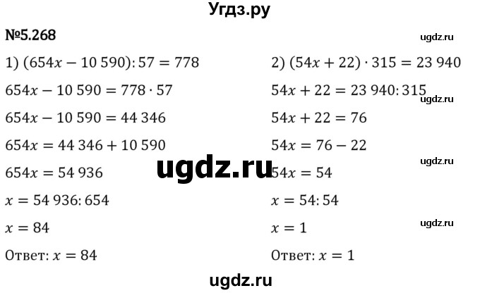 ГДЗ (Решебник 2023) по математике 5 класс Виленкин Н.Я. / §5 / упражнение / 5.268