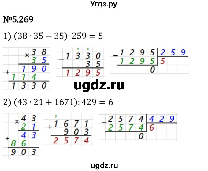 ГДЗ (Решебник 2023) по математике 5 класс Виленкин Н.Я. / §5 / упражнение / 5.269