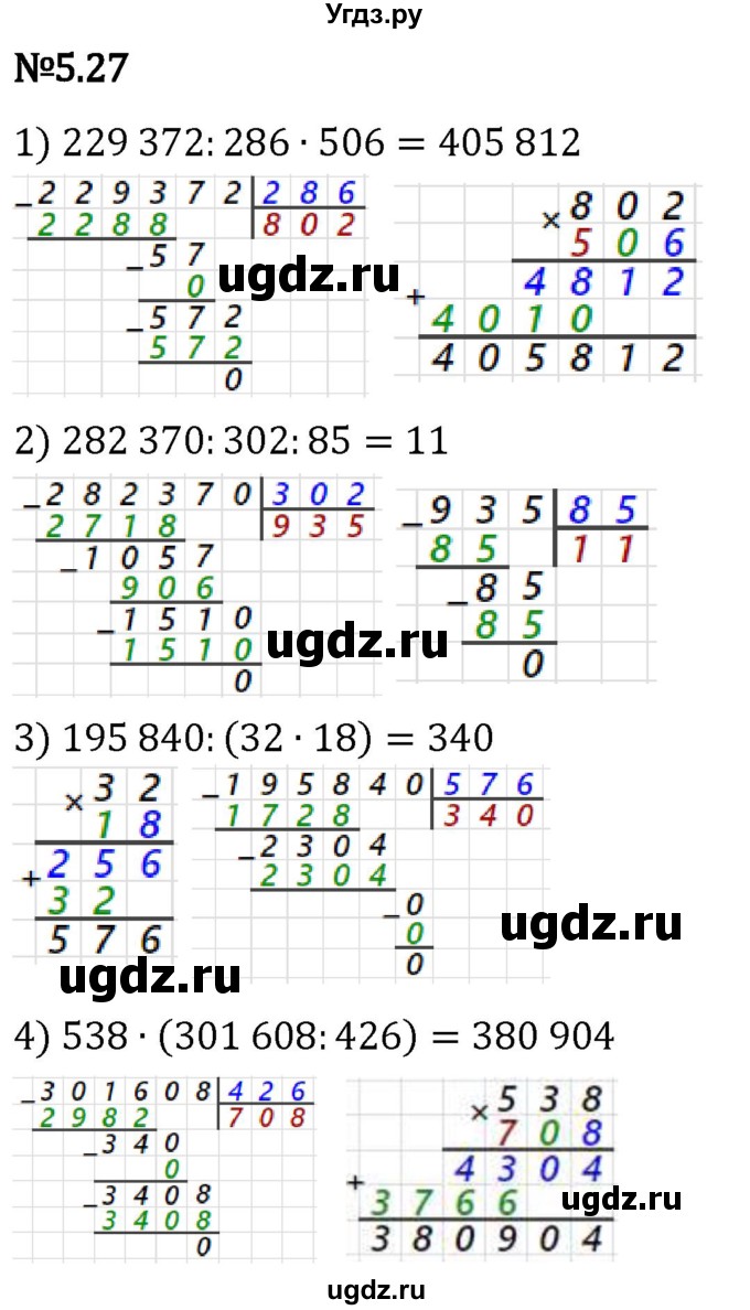 ГДЗ (Решебник 2023) по математике 5 класс Виленкин Н.Я. / §5 / упражнение / 5.27