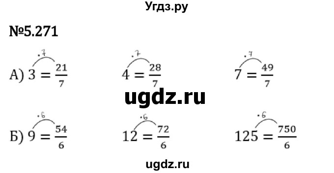 ГДЗ (Решебник 2023) по математике 5 класс Виленкин Н.Я. / §5 / упражнение / 5.271