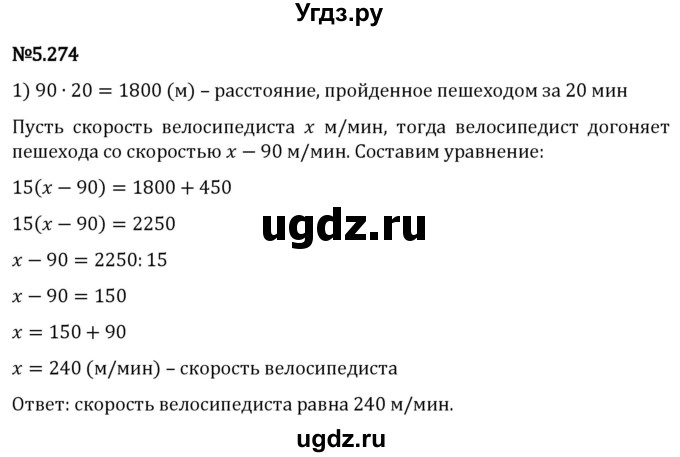 ГДЗ (Решебник 2023) по математике 5 класс Виленкин Н.Я. / §5 / упражнение / 5.274