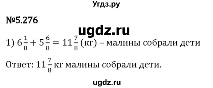 ГДЗ (Решебник 2023) по математике 5 класс Виленкин Н.Я. / §5 / упражнение / 5.276