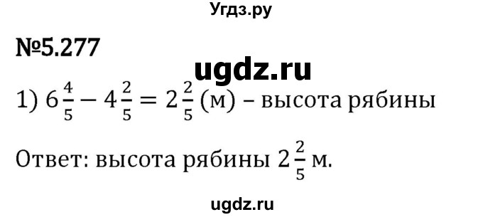 ГДЗ (Решебник 2023) по математике 5 класс Виленкин Н.Я. / §5 / упражнение / 5.277