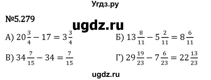 ГДЗ (Решебник 2023) по математике 5 класс Виленкин Н.Я. / §5 / упражнение / 5.279