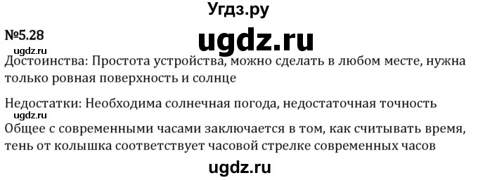 ГДЗ (Решебник 2023) по математике 5 класс Виленкин Н.Я. / §5 / упражнение / 5.28