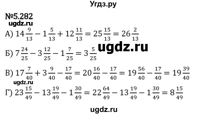 ГДЗ (Решебник 2023) по математике 5 класс Виленкин Н.Я. / §5 / упражнение / 5.282