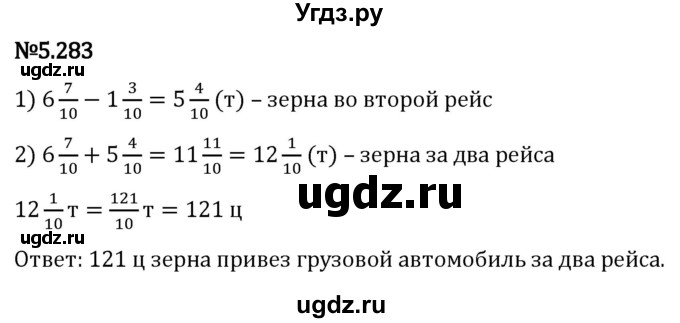 ГДЗ (Решебник 2023) по математике 5 класс Виленкин Н.Я. / §5 / упражнение / 5.283