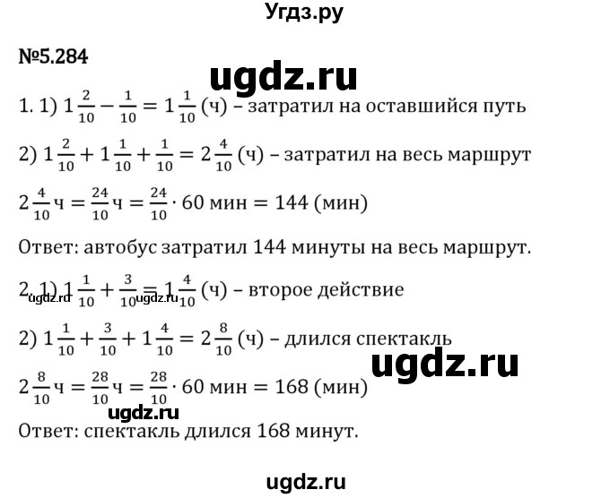 ГДЗ (Решебник 2023) по математике 5 класс Виленкин Н.Я. / §5 / упражнение / 5.284