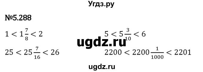 ГДЗ (Решебник 2023) по математике 5 класс Виленкин Н.Я. / §5 / упражнение / 5.288