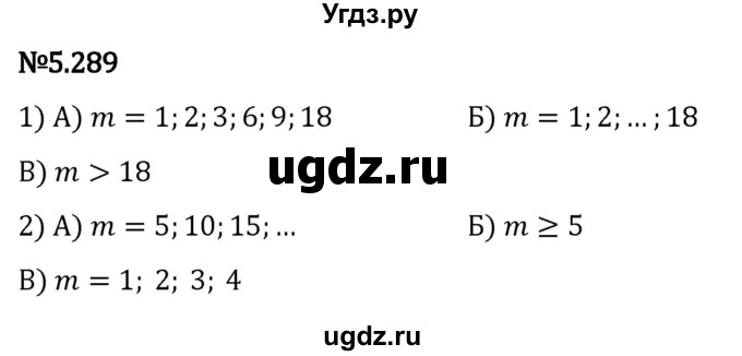 ГДЗ (Решебник 2023) по математике 5 класс Виленкин Н.Я. / §5 / упражнение / 5.289