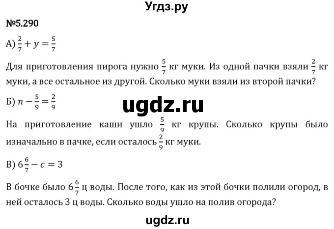 ГДЗ (Решебник 2023) по математике 5 класс Виленкин Н.Я. / §5 / упражнение / 5.290