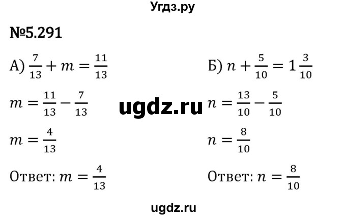 ГДЗ (Решебник 2023) по математике 5 класс Виленкин Н.Я. / §5 / упражнение / 5.291