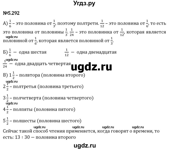 ГДЗ (Решебник 2023) по математике 5 класс Виленкин Н.Я. / §5 / упражнение / 5.292