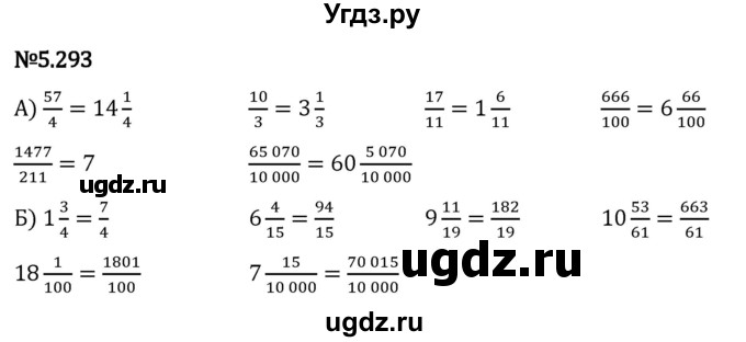 ГДЗ (Решебник 2023) по математике 5 класс Виленкин Н.Я. / §5 / упражнение / 5.293