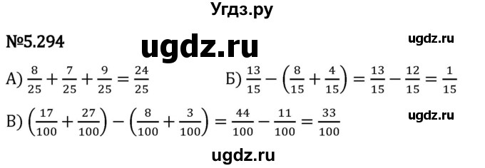 ГДЗ (Решебник 2023) по математике 5 класс Виленкин Н.Я. / §5 / упражнение / 5.294