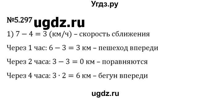 ГДЗ (Решебник 2023) по математике 5 класс Виленкин Н.Я. / §5 / упражнение / 5.297