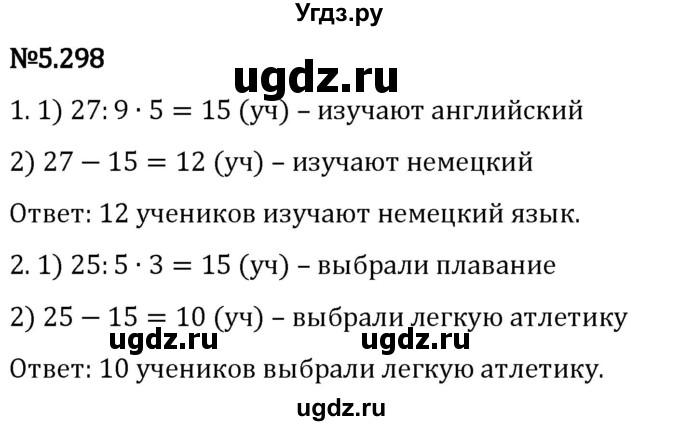 ГДЗ (Решебник 2023) по математике 5 класс Виленкин Н.Я. / §5 / упражнение / 5.298