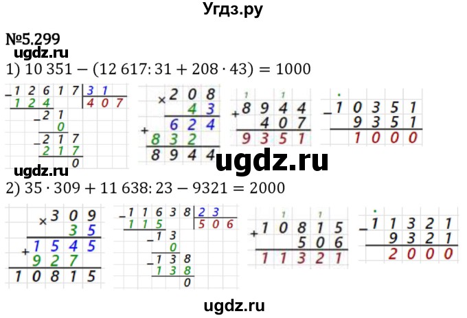 ГДЗ (Решебник 2023) по математике 5 класс Виленкин Н.Я. / §5 / упражнение / 5.299