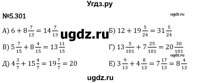 ГДЗ (Решебник 2023) по математике 5 класс Виленкин Н.Я. / §5 / упражнение / 5.301