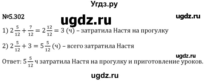 ГДЗ (Решебник 2023) по математике 5 класс Виленкин Н.Я. / §5 / упражнение / 5.302