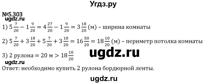 ГДЗ (Решебник 2023) по математике 5 класс Виленкин Н.Я. / §5 / упражнение / 5.303