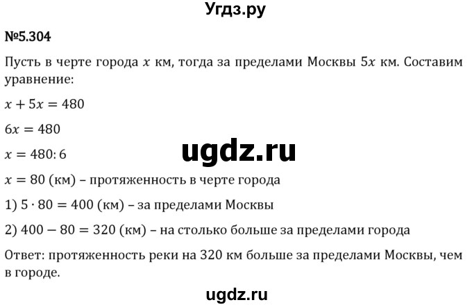 ГДЗ (Решебник 2023) по математике 5 класс Виленкин Н.Я. / §5 / упражнение / 5.304