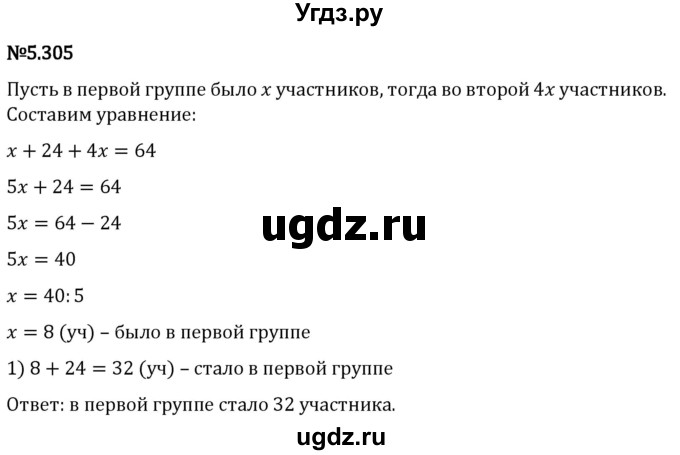 ГДЗ (Решебник 2023) по математике 5 класс Виленкин Н.Я. / §5 / упражнение / 5.305