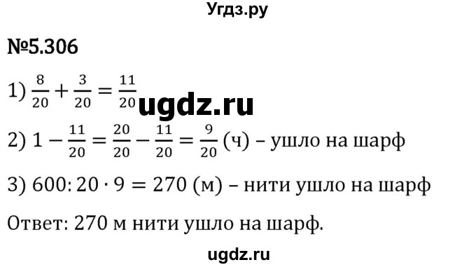 ГДЗ (Решебник 2023) по математике 5 класс Виленкин Н.Я. / §5 / упражнение / 5.306