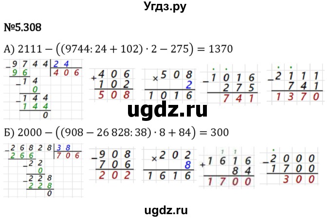 ГДЗ (Решебник 2023) по математике 5 класс Виленкин Н.Я. / §5 / упражнение / 5.308