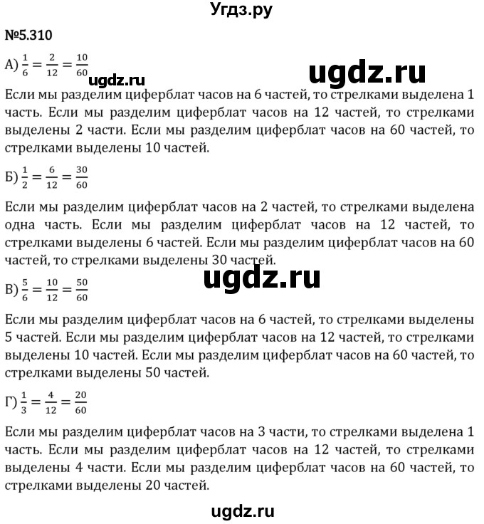 ГДЗ (Решебник 2023) по математике 5 класс Виленкин Н.Я. / §5 / упражнение / 5.310