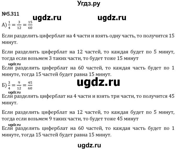 ГДЗ (Решебник 2023) по математике 5 класс Виленкин Н.Я. / §5 / упражнение / 5.311