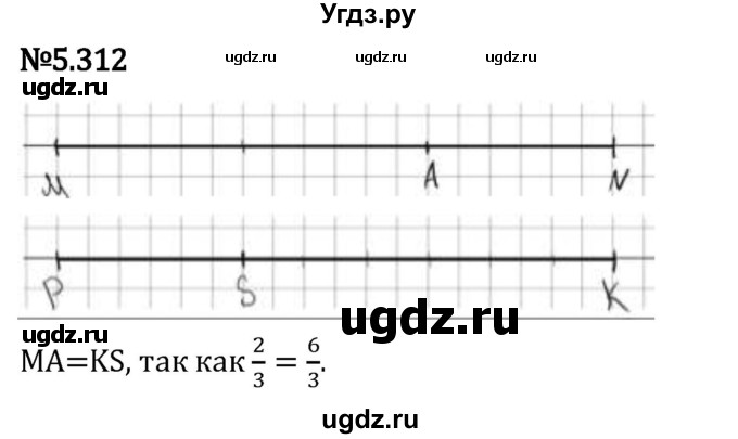 ГДЗ (Решебник 2023) по математике 5 класс Виленкин Н.Я. / §5 / упражнение / 5.312