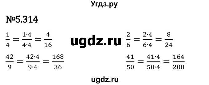 ГДЗ (Решебник 2023) по математике 5 класс Виленкин Н.Я. / §5 / упражнение / 5.314