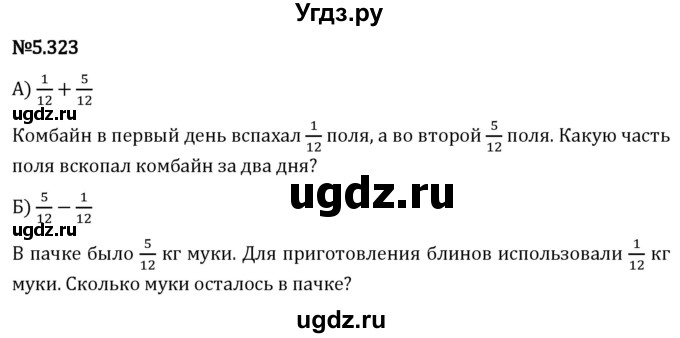 ГДЗ (Решебник 2023) по математике 5 класс Виленкин Н.Я. / §5 / упражнение / 5.323