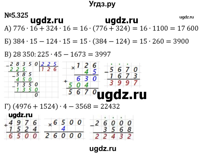 ГДЗ (Решебник 2023) по математике 5 класс Виленкин Н.Я. / §5 / упражнение / 5.325