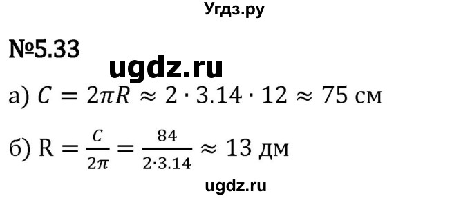 ГДЗ (Решебник 2023) по математике 5 класс Виленкин Н.Я. / §5 / упражнение / 5.33